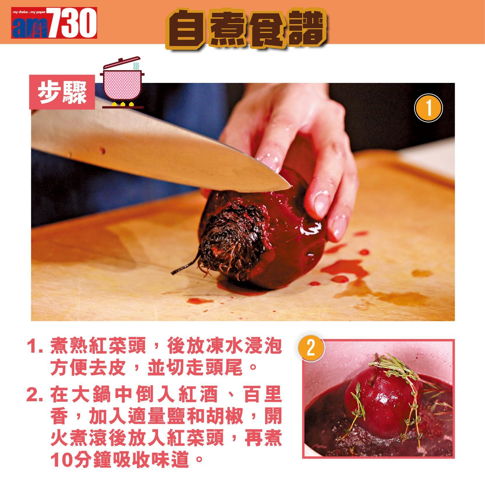 食譜|素菜版威靈頓牛柳用紅菜頭更健康。(am730製圖)