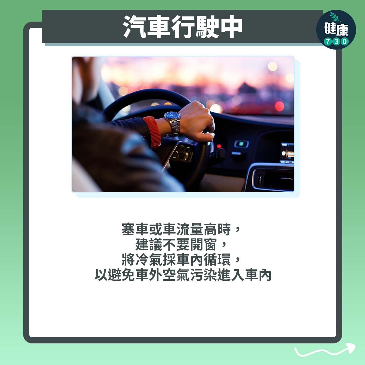如何改善車內空氣污染。(am730製圖)