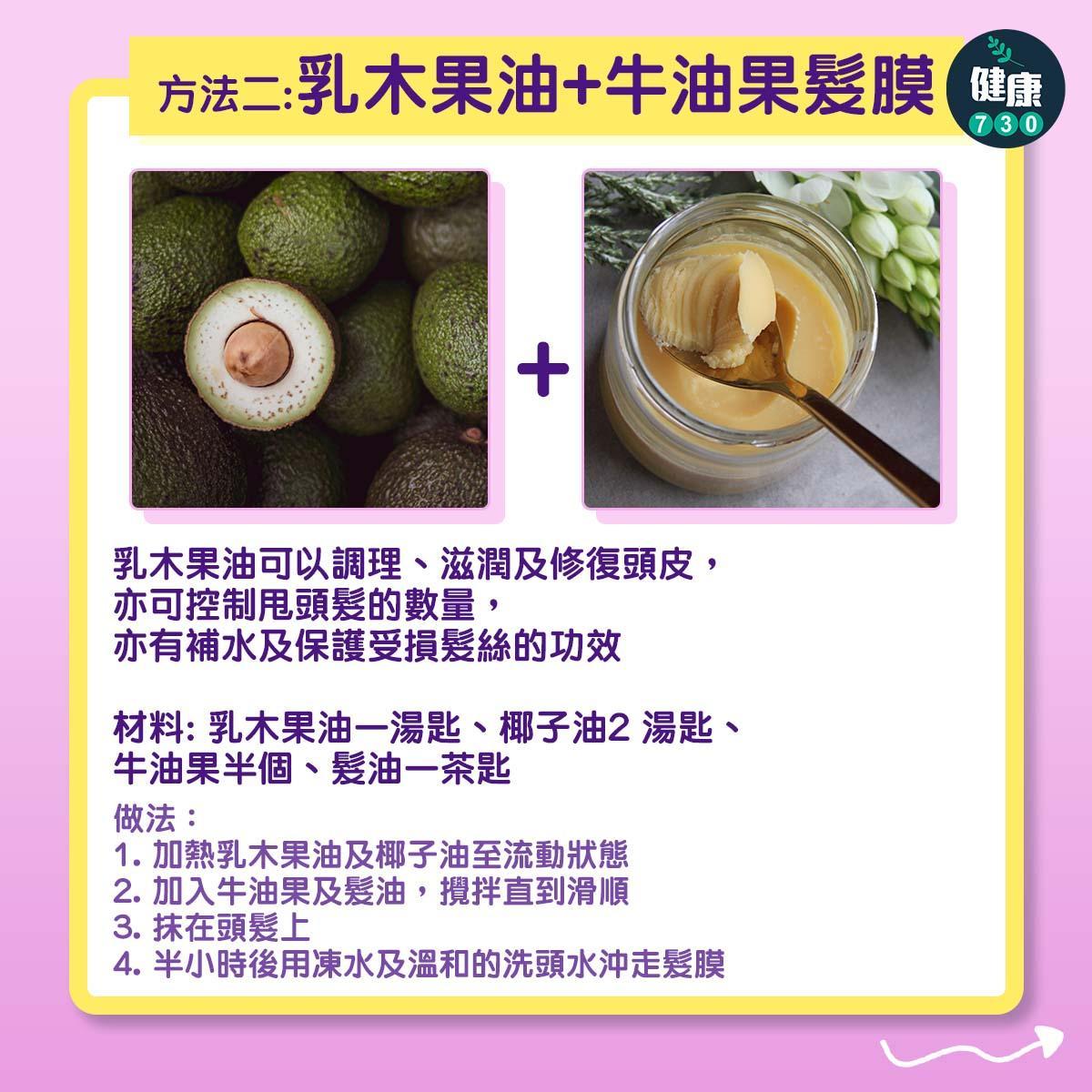 防脫髮、護髮方法。(am730製圖)