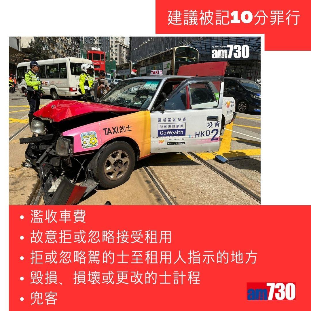 政府擬引入的士司機扣分制。(am730製圖)