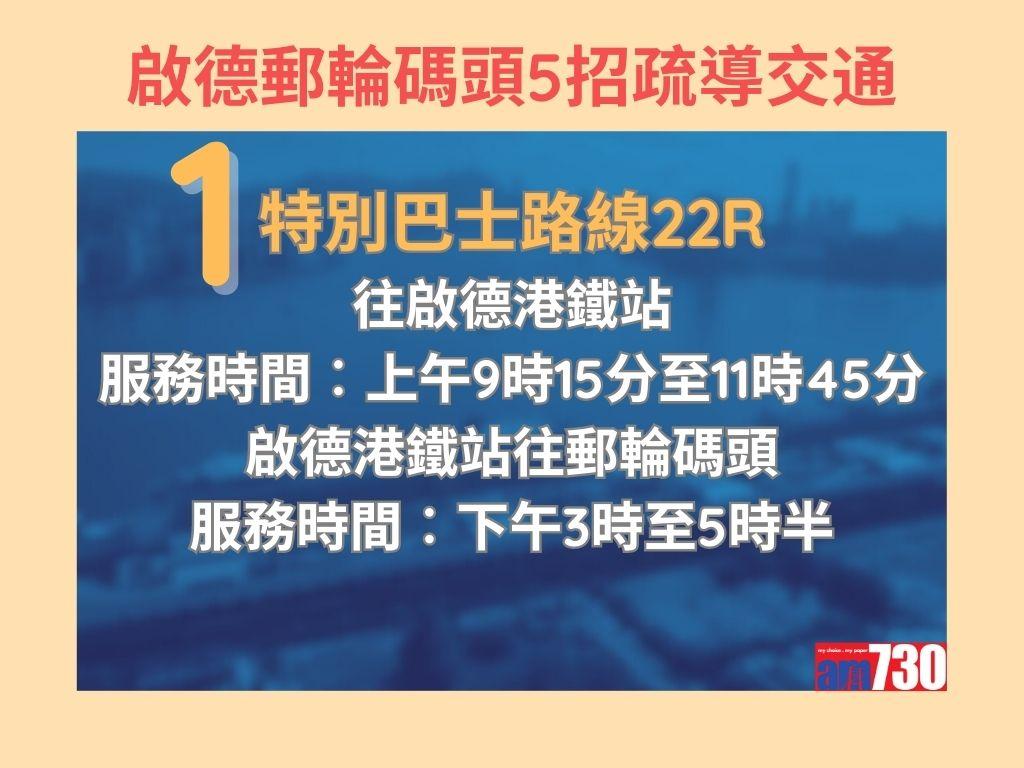 啟德郵輪碼頭疏導交通方法。(am730製圖)