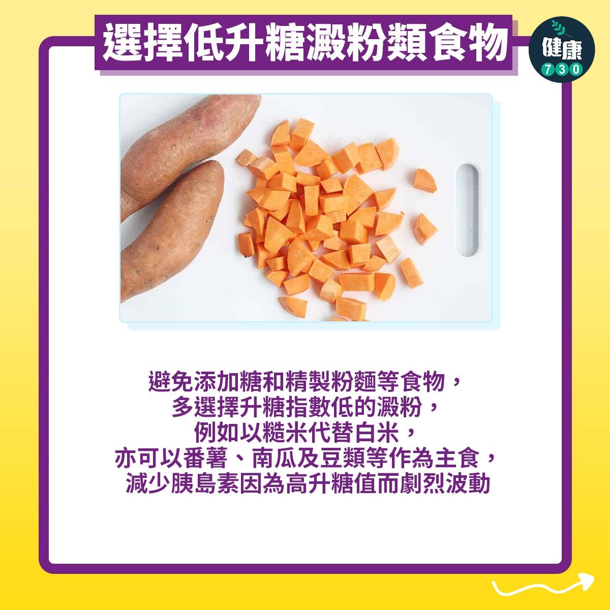 減肥︱穩定胰島素助減重(am730製圖)