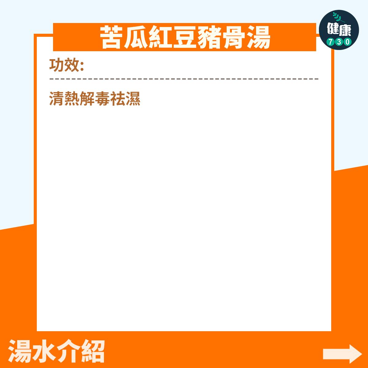 夏天食譜|清熱氣下火湯水及飲品(am730)