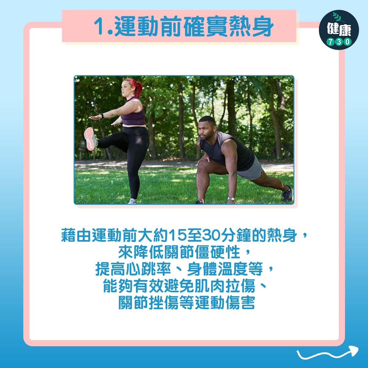 安全運動避免傷膝方法