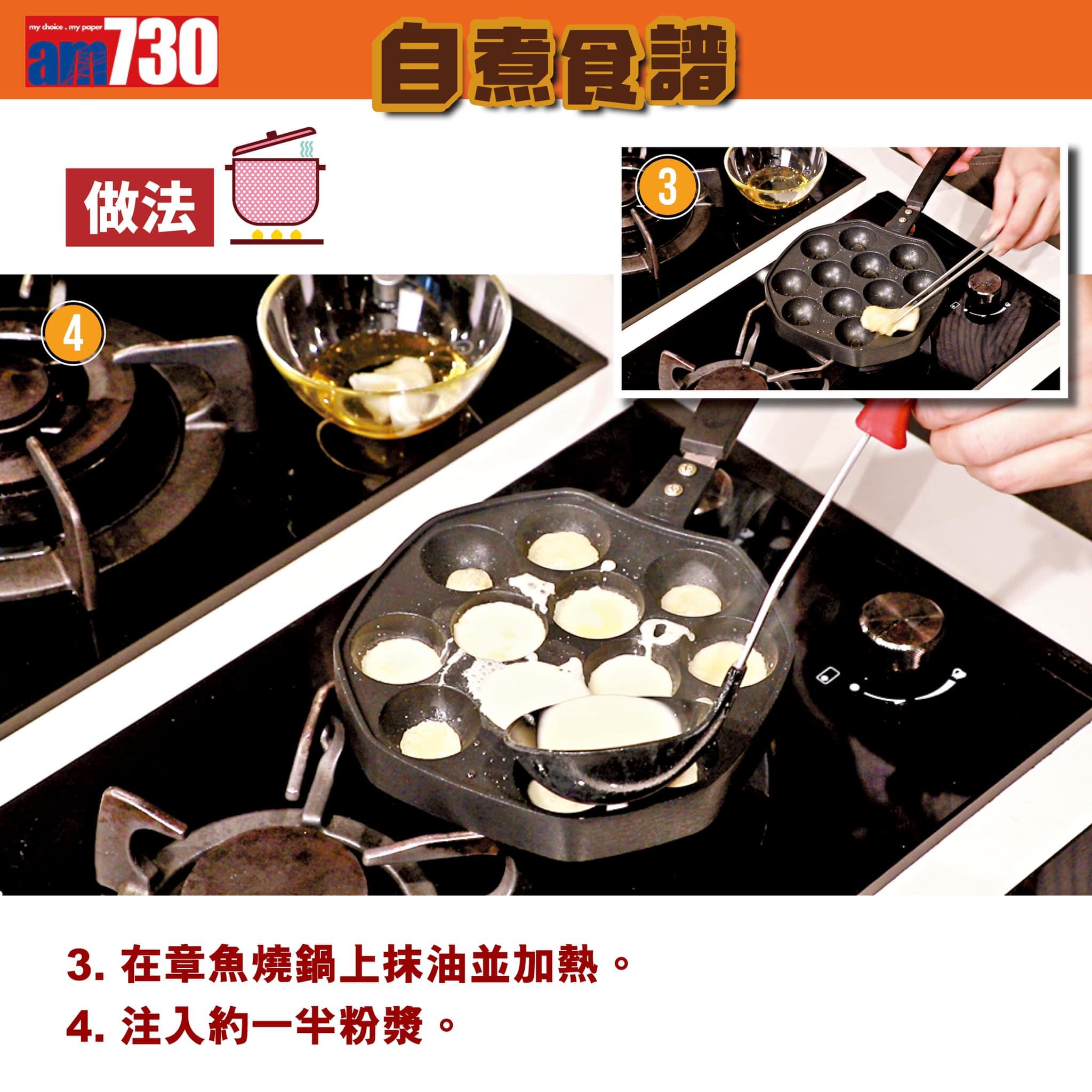 日本章魚燒食譜(am730製圖)