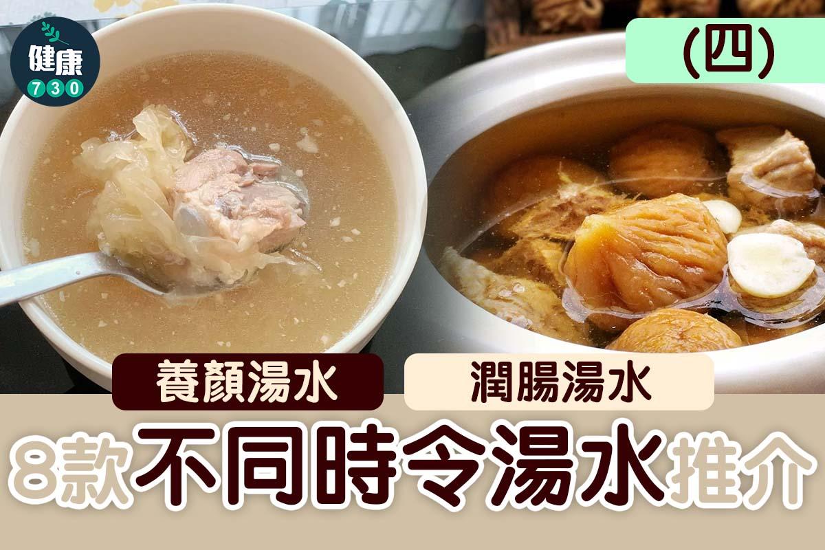 8款湯水推介。(am730製圖)