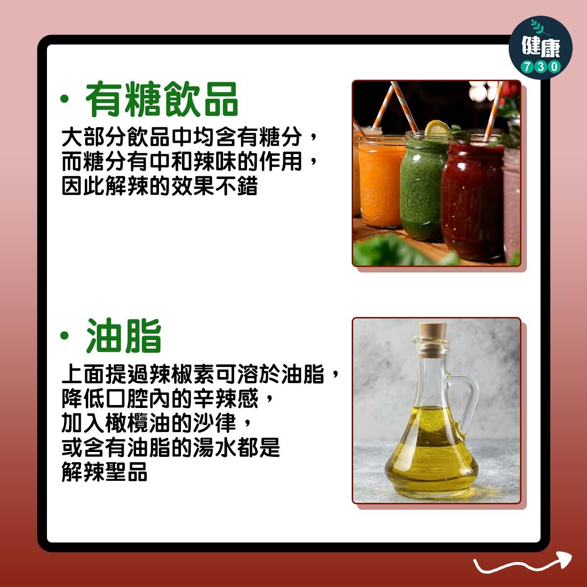 解辣方法及食物推介(am730製圖)