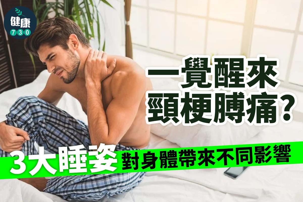 睡姿不良與正確睡姿分析(am730製圖)