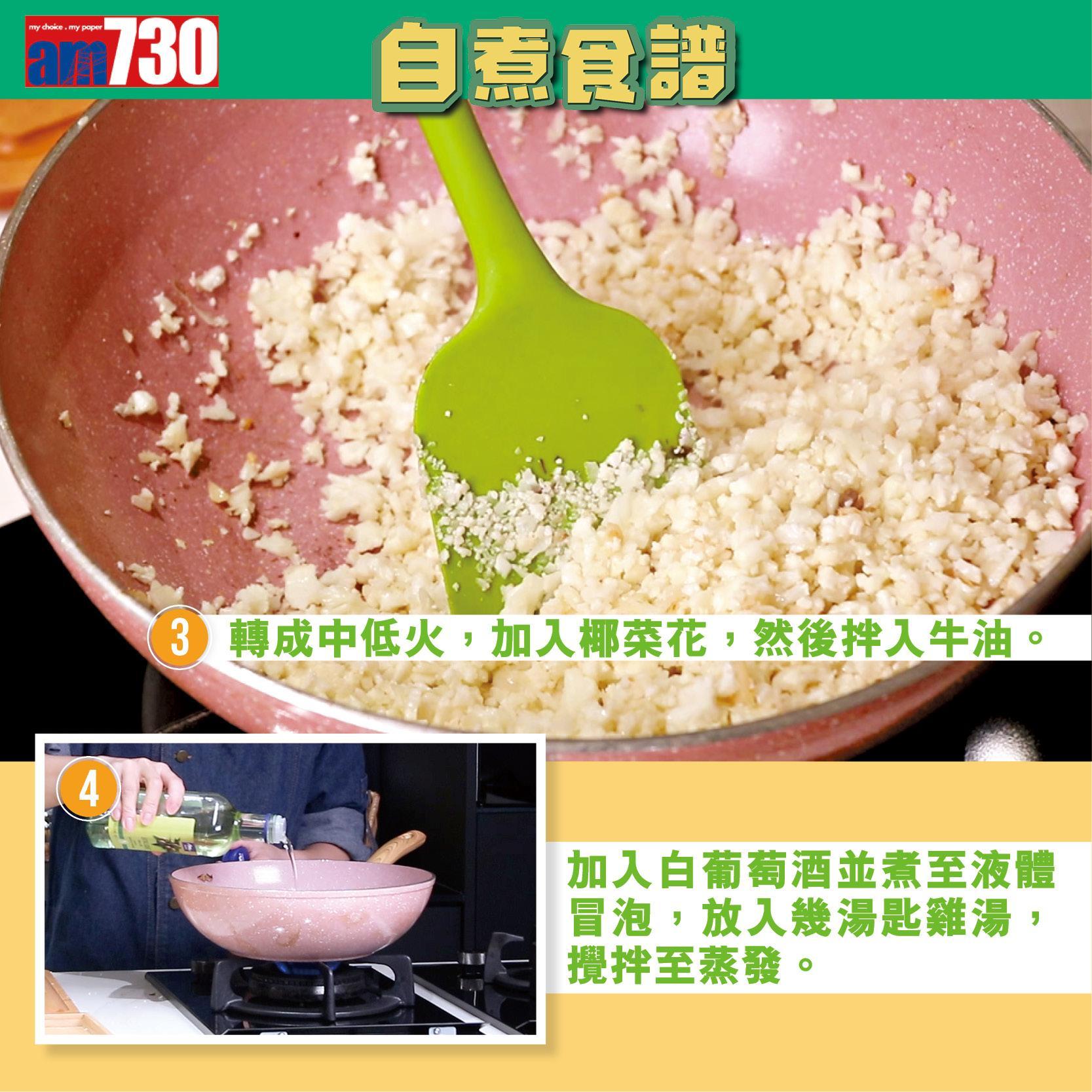 素食食譜|椰菜花蘑菇意大利飯(am730製圖)