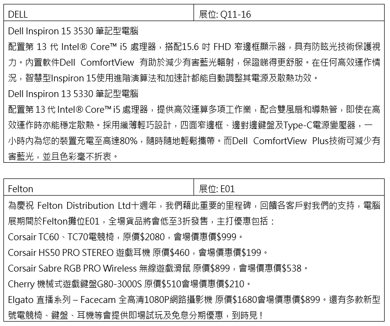 電腦節2023優惠|展商優惠