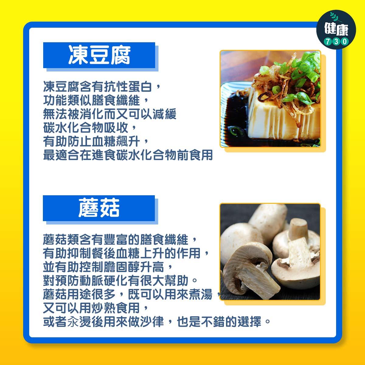 5種食物助控血糖(am730)