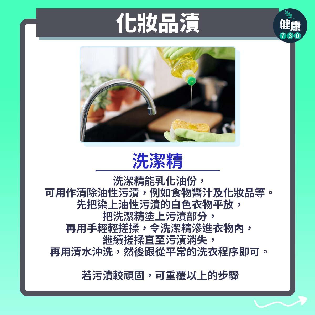 6種去污漬貼士,包括茶潰、咖啡漬等。(am730製圖)