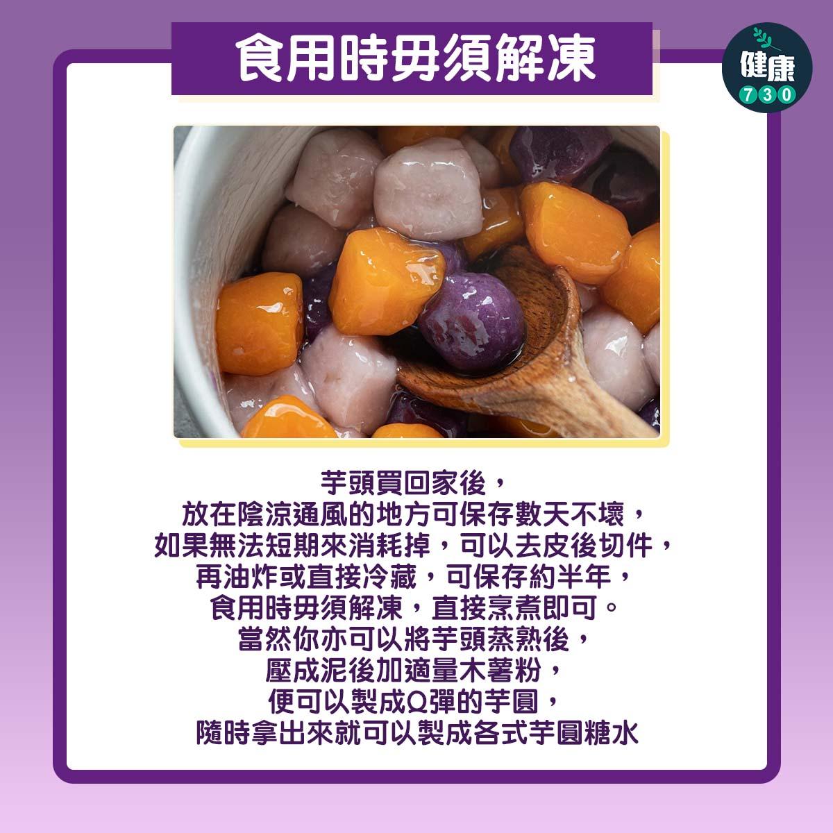 芋頭營養及食譜(am730製圖)