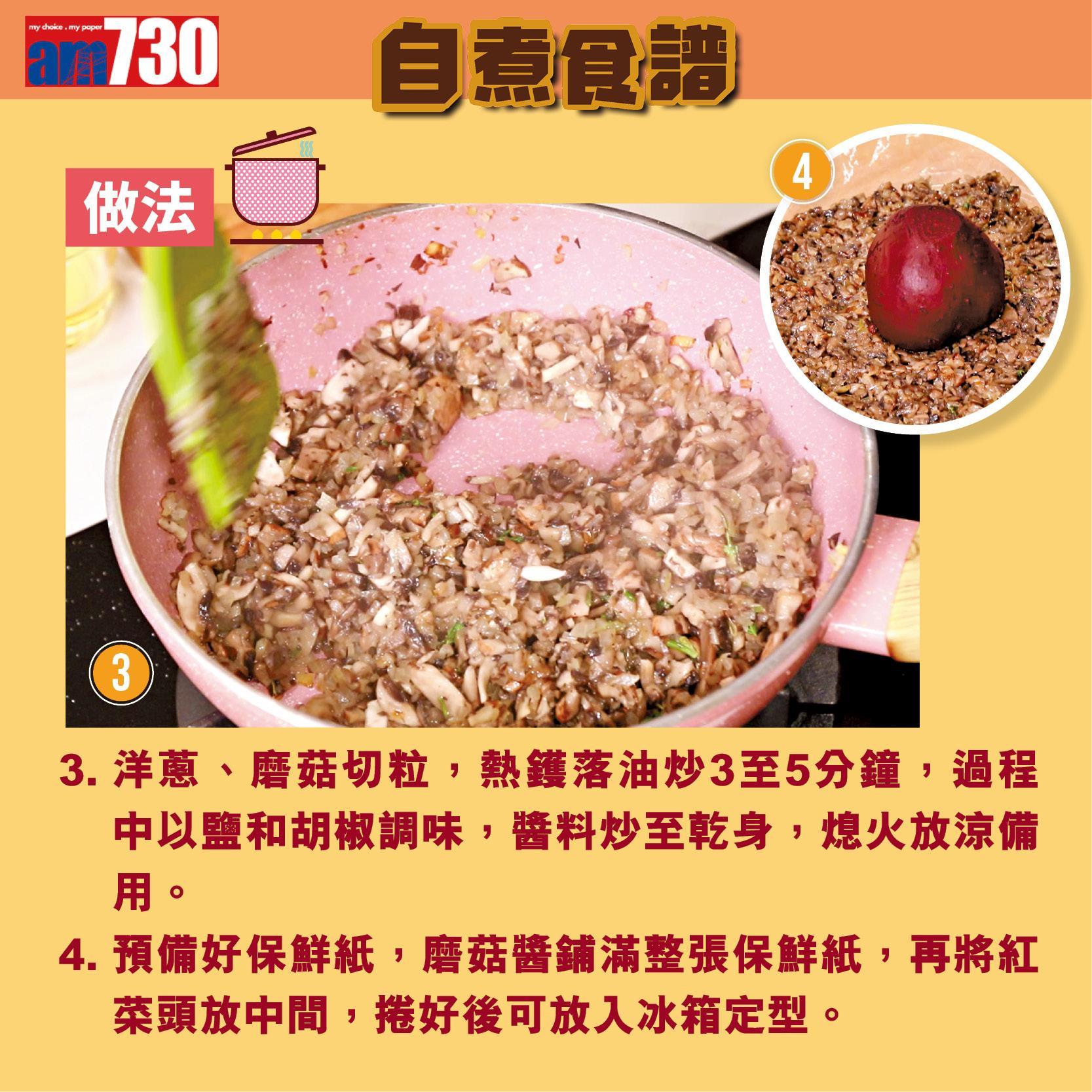 食譜|素菜版威靈頓牛柳用紅菜頭更健康。(am730製圖)