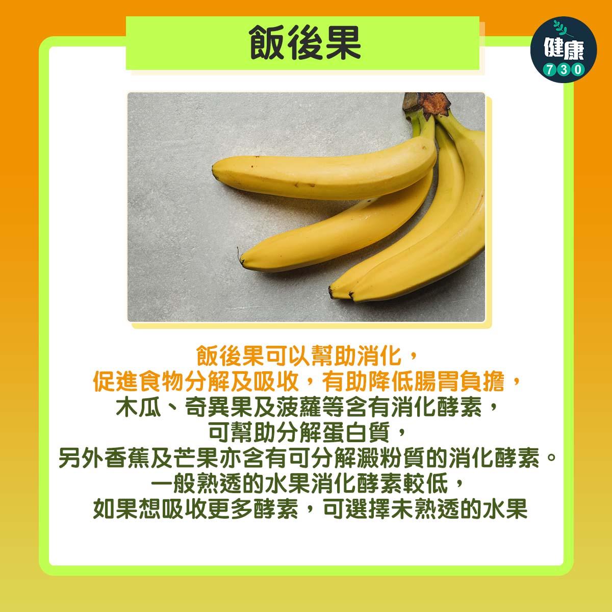 減肥|水果飯前定飯後食?(am730製圖)