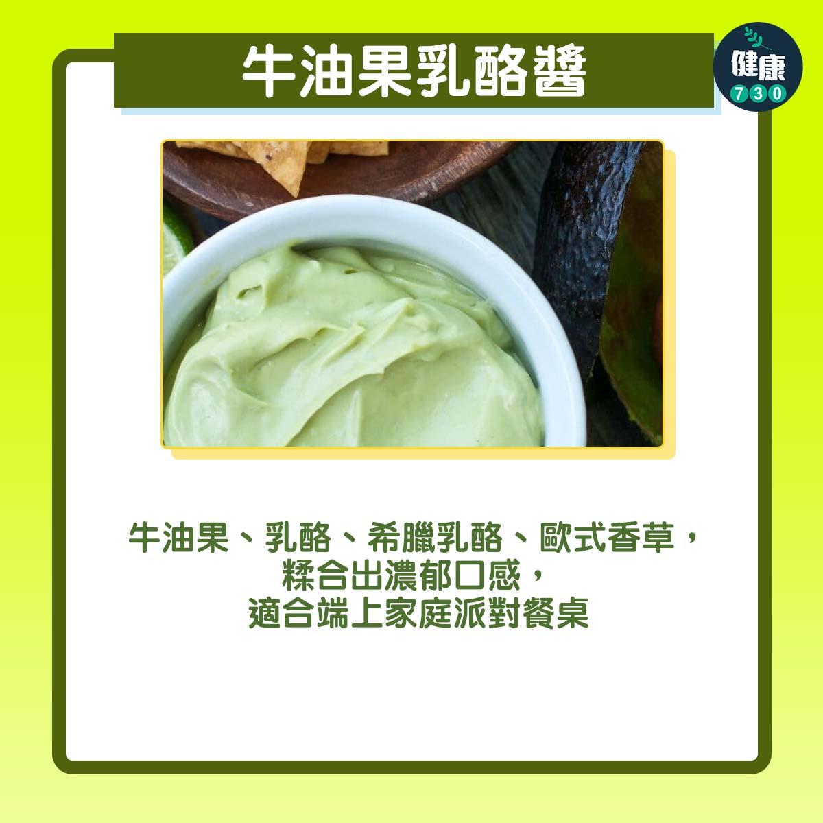 簡單食譜|3款牛油果醬