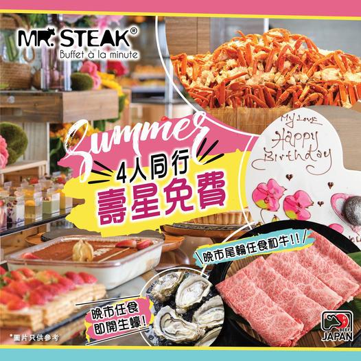 Mr. Steak Buffet à la minute 8月生日免費 歎日本三大和牛