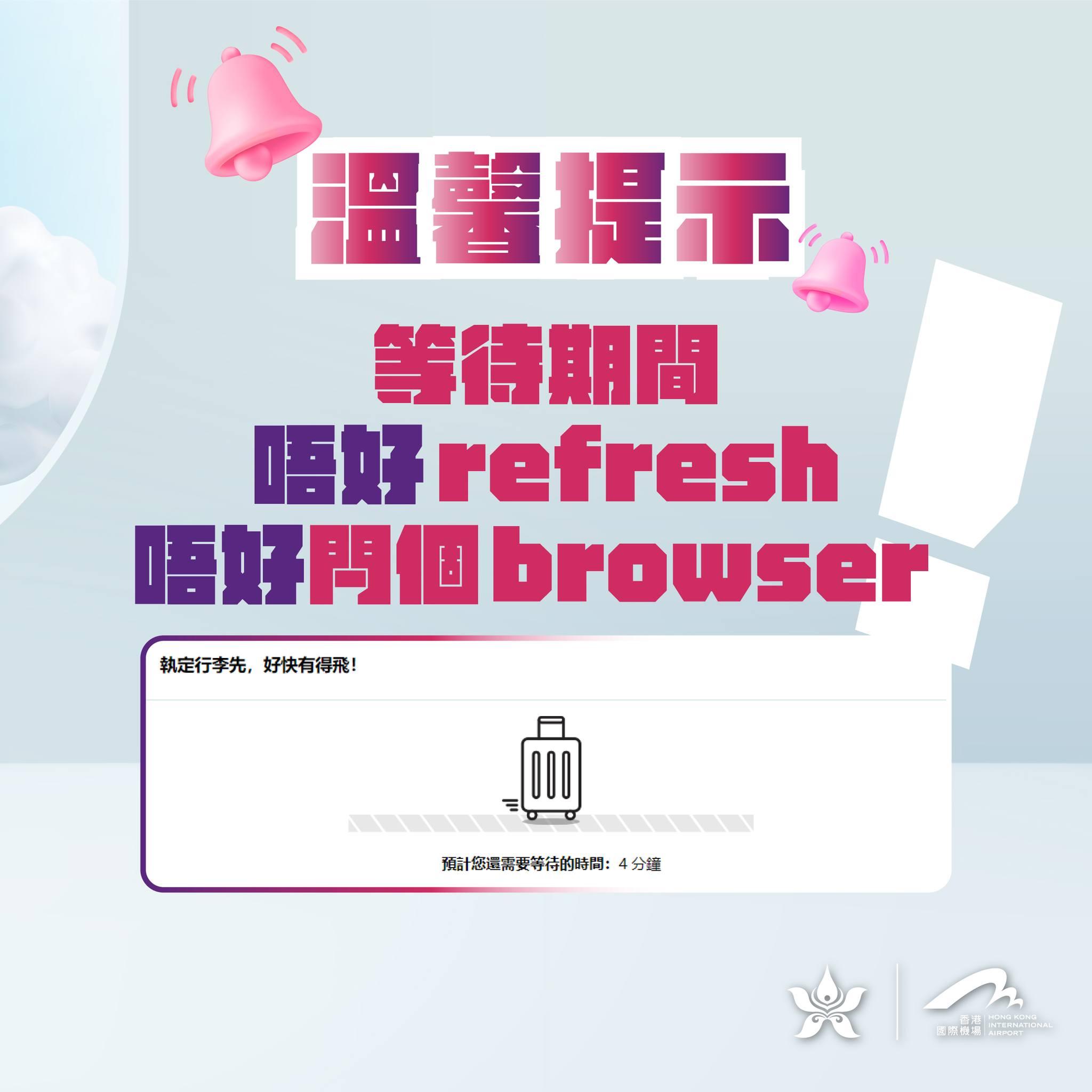 溫馨提示:等待期間唔好 refresh,唔好閂個 browser,如果唔係就可能要重新排隊!