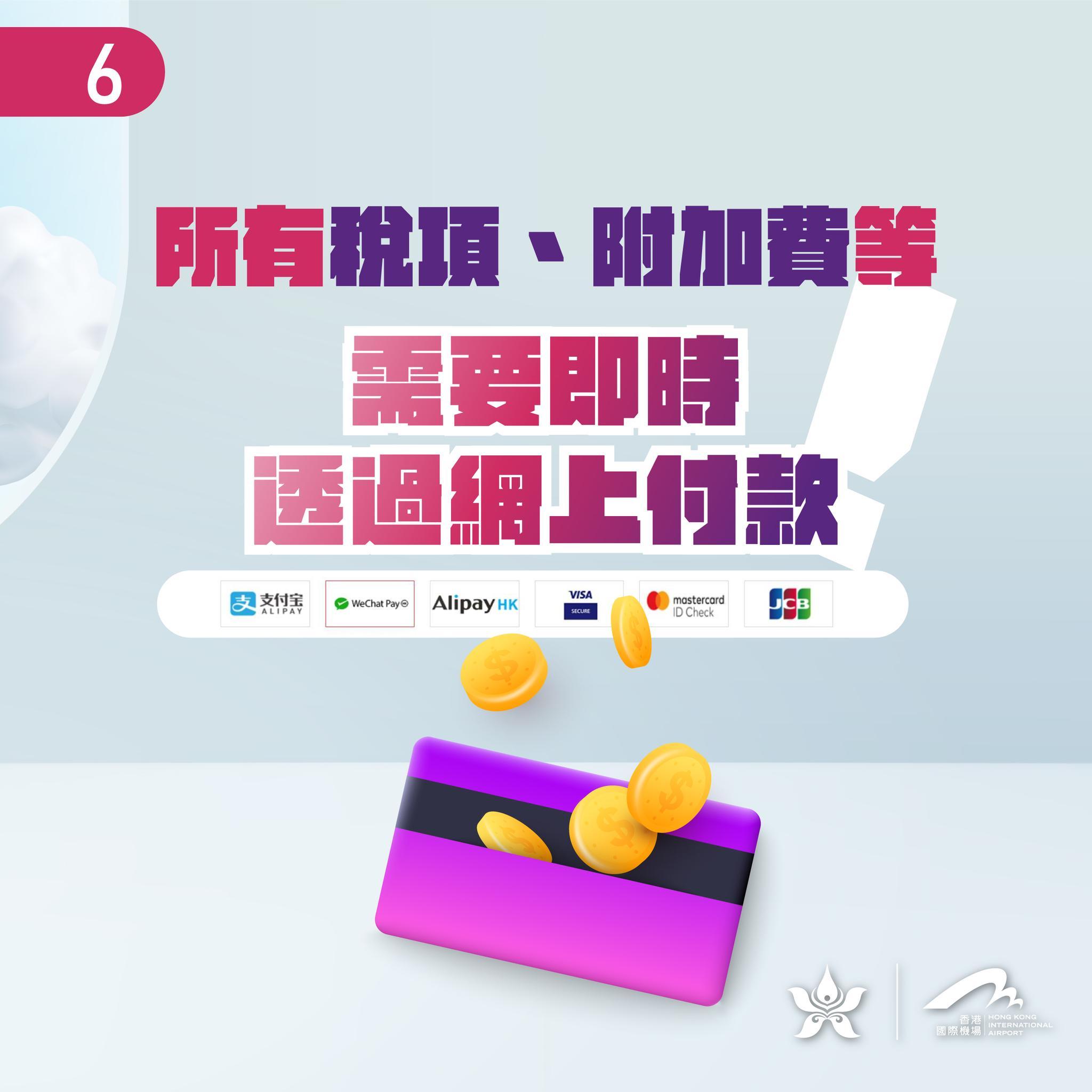 所有稅項、附加費等需要即時透過網上付款。付款後記住截圖留低行程,電子機票號等紀錄,方便日後參考。