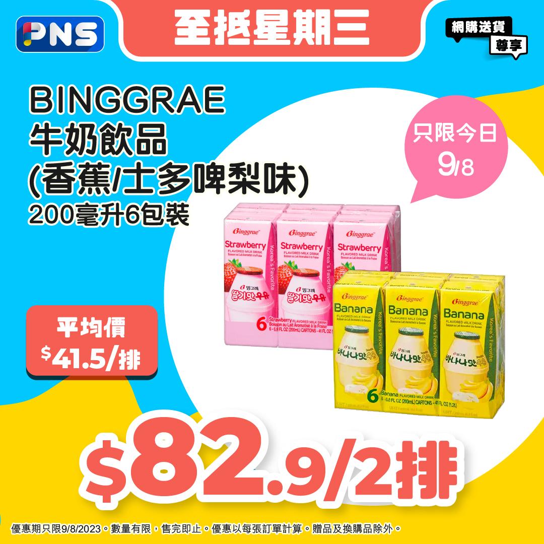 百佳快閃星期三|補貨優惠