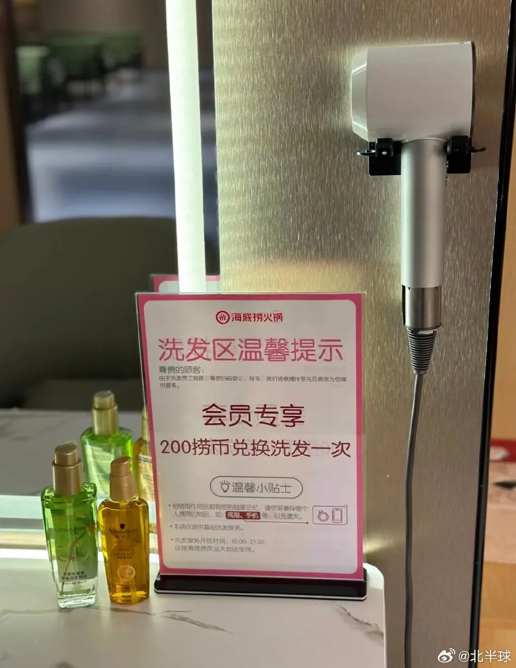 海底撈無錫茂業天地店洗髮服務為200撈幣兌換一次。(圖/翻攝微博@北半球)