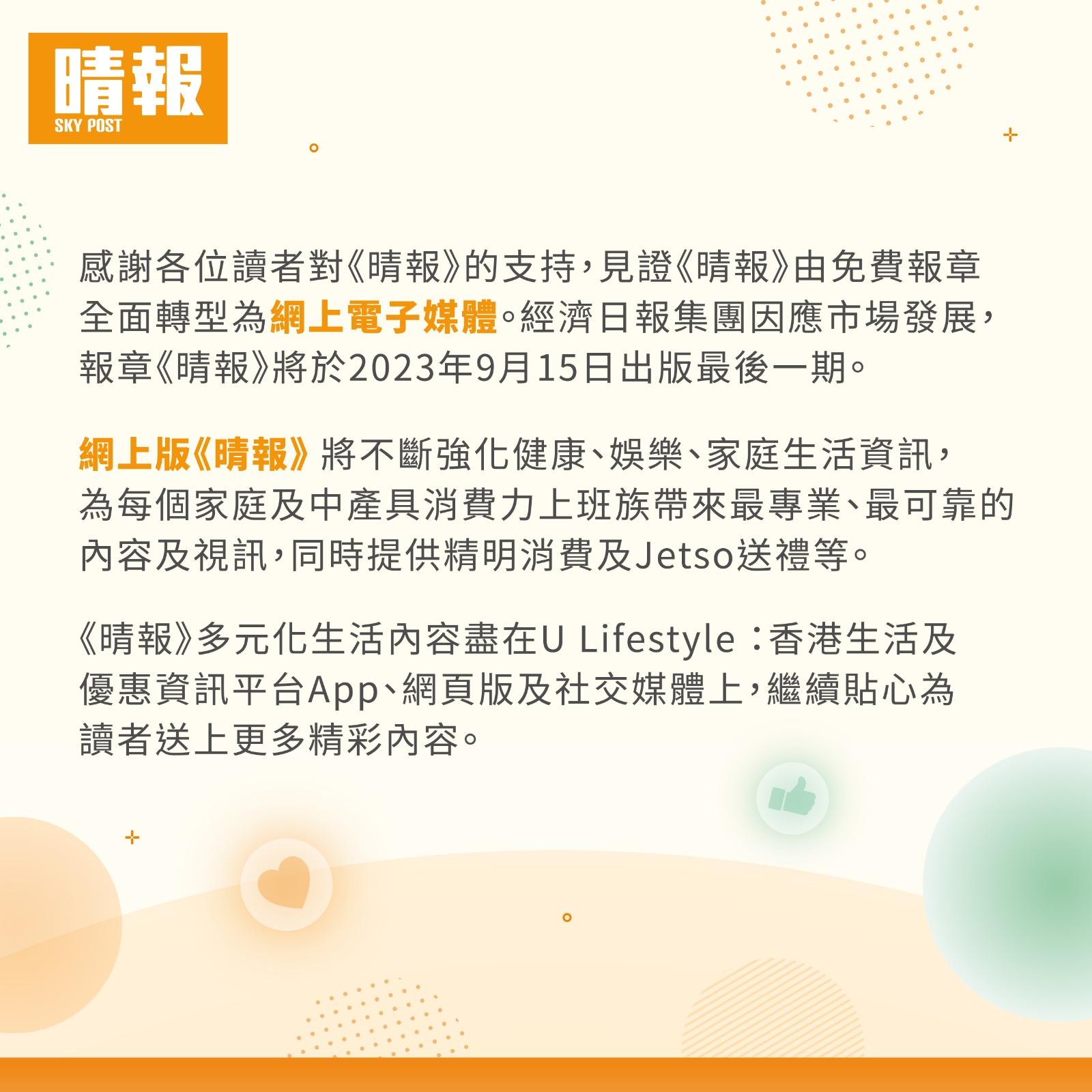 《晴報》今日在社交平台宣布有關消息。(晴報fb圖片)