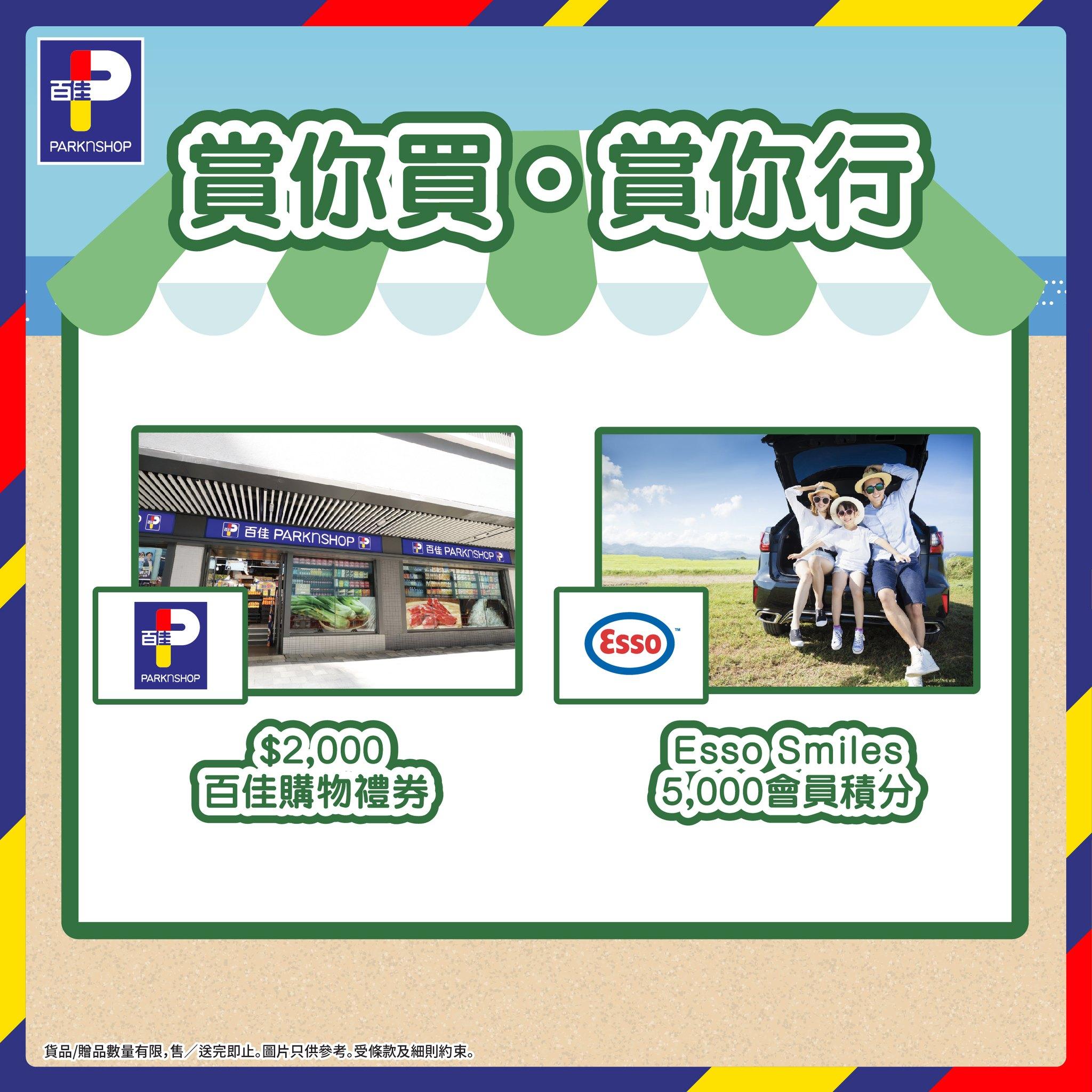 百佳舉行「至愛品牌大賞投」大抽獎