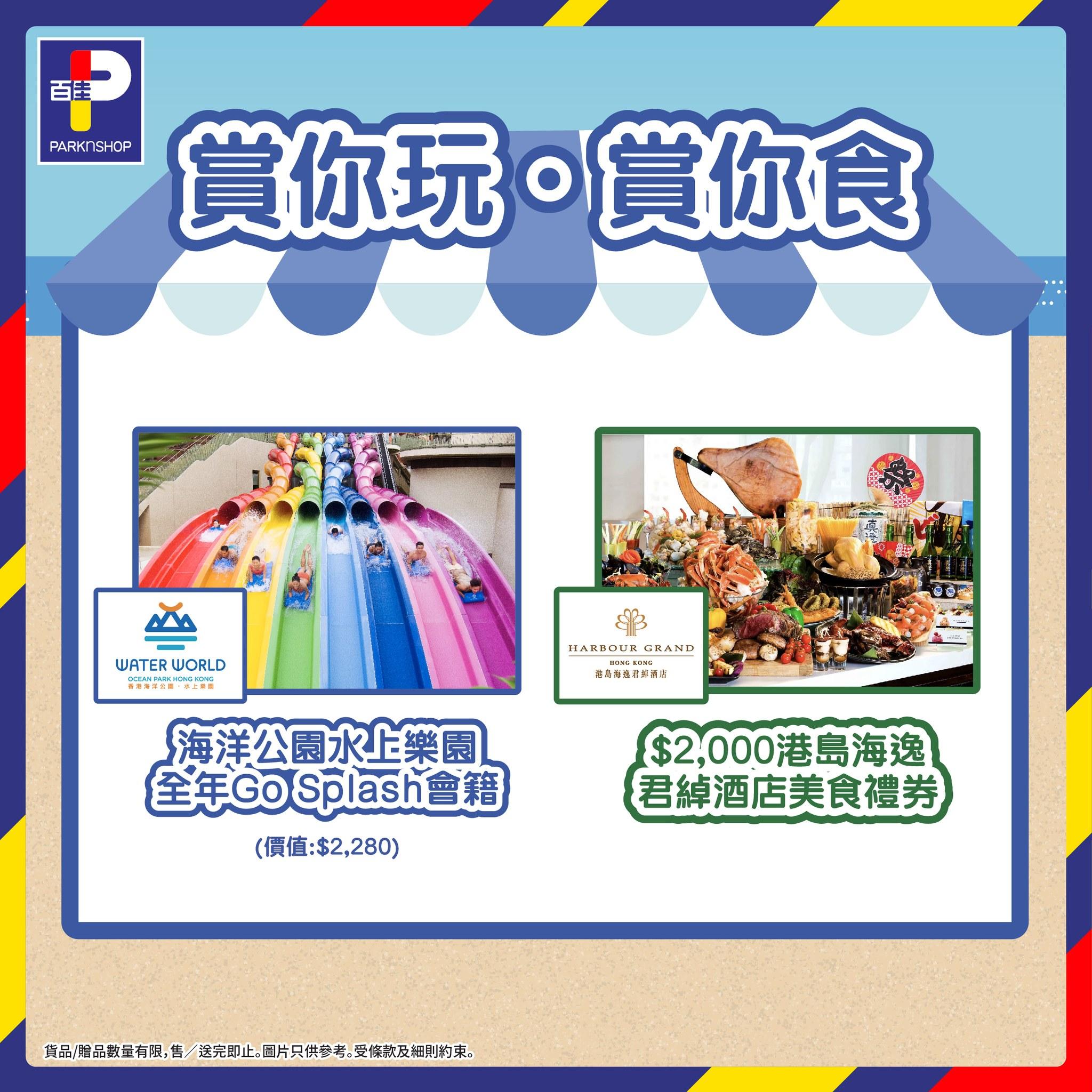 百佳舉行「至愛品牌大賞投」大抽獎