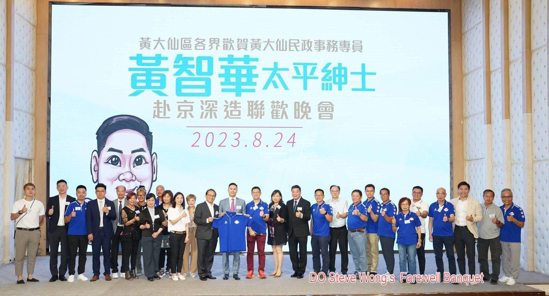 黃大仙民政專員黃智華赴京進修一年,各界筵開40多席相送。(黃大仙區家長教師會聯會fb圖))