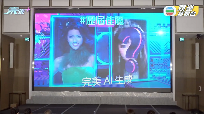 香港小姐2023|港姐佳麗會晤決賽評判,AI港姐司儀陳婉嫣Evelyn首亮相(直播截圖)