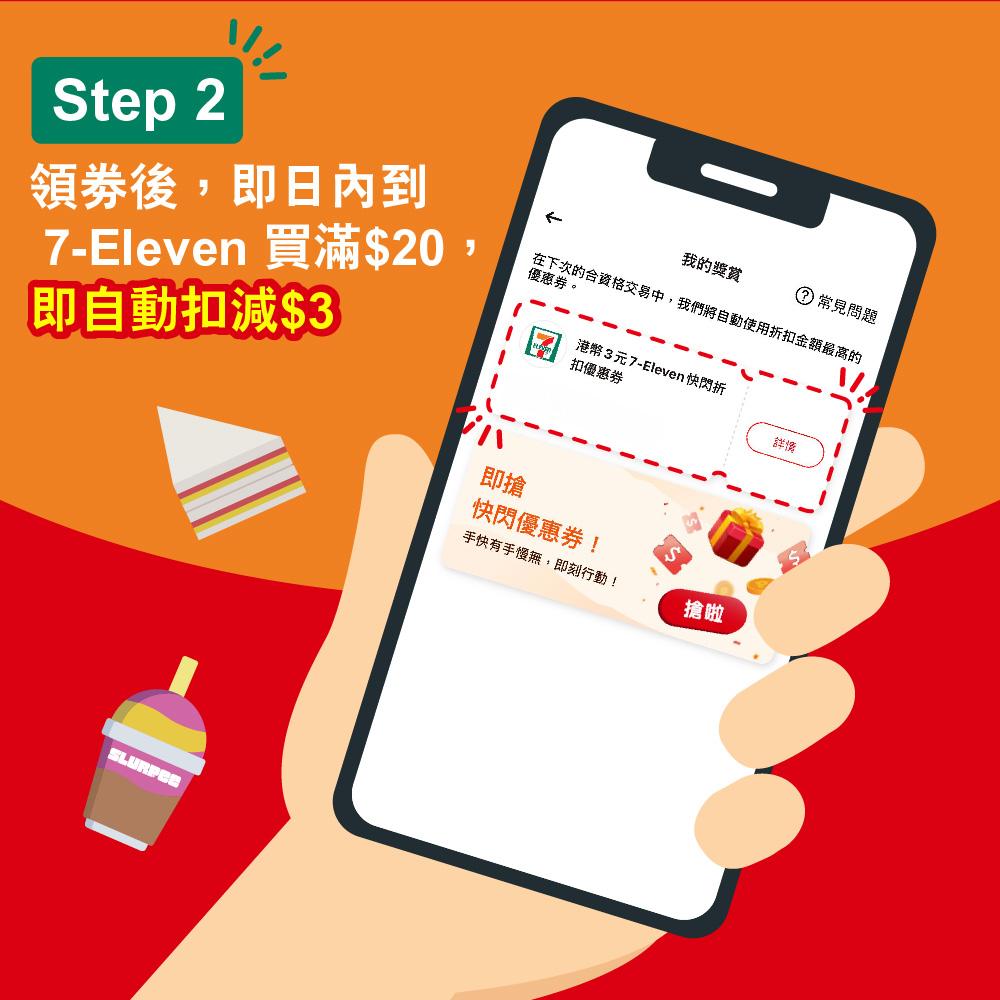 PayMe搶 7-Eleven 快閃優惠券