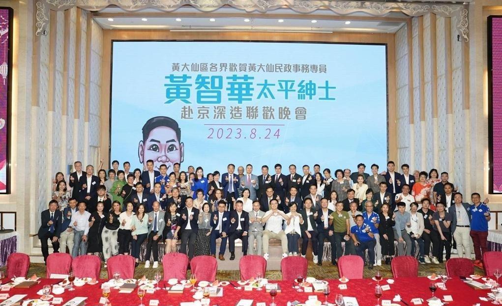 黃大仙民政專員黃智華赴京進修一年,各界筵開40多席相送。(黃大仙區家長教師會聯會fb圖))