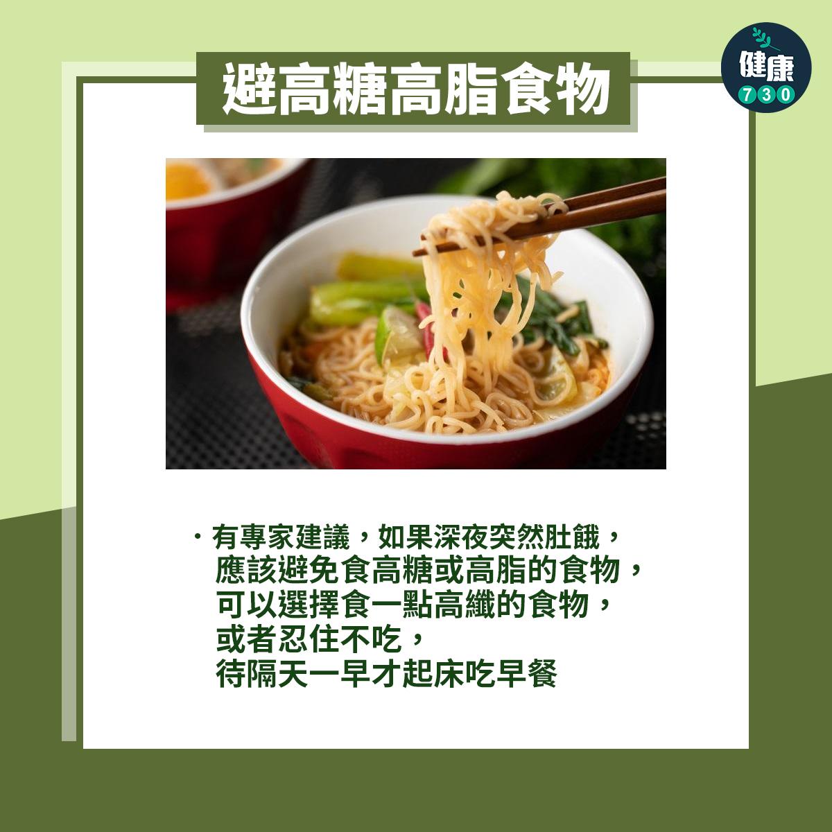 如何健康食宵夜?(am730製圖)