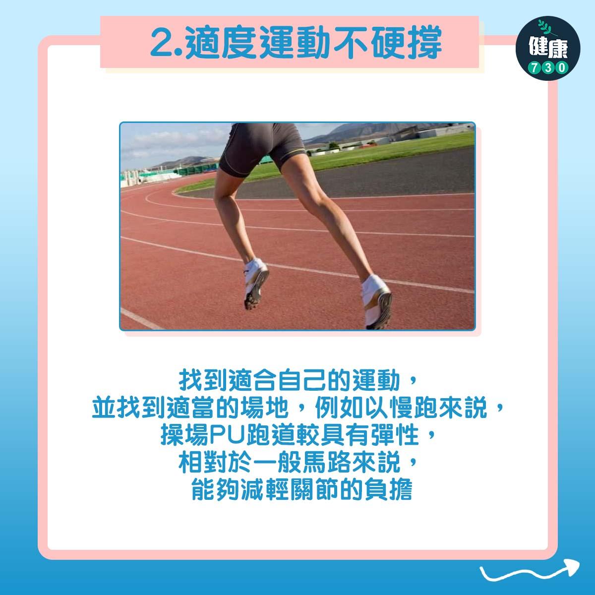 安全運動避免傷膝方法