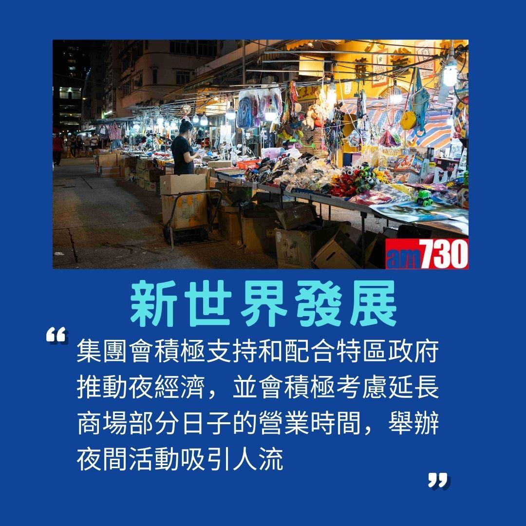 夜市經濟延長商場營業時間?(am730製圖)