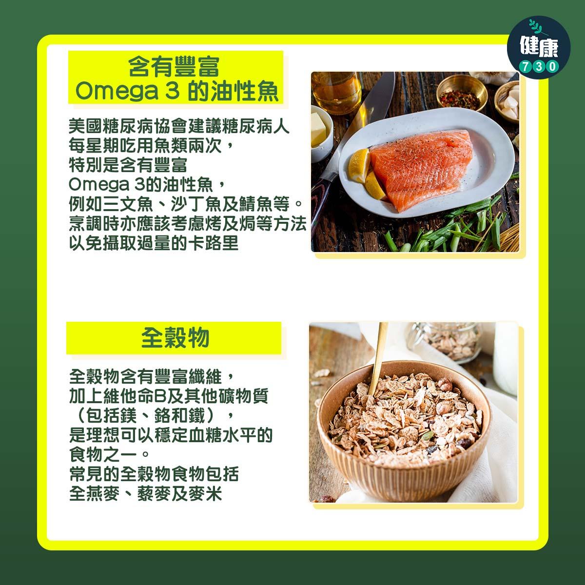 5類改善糖尿病食物(am730製圖)