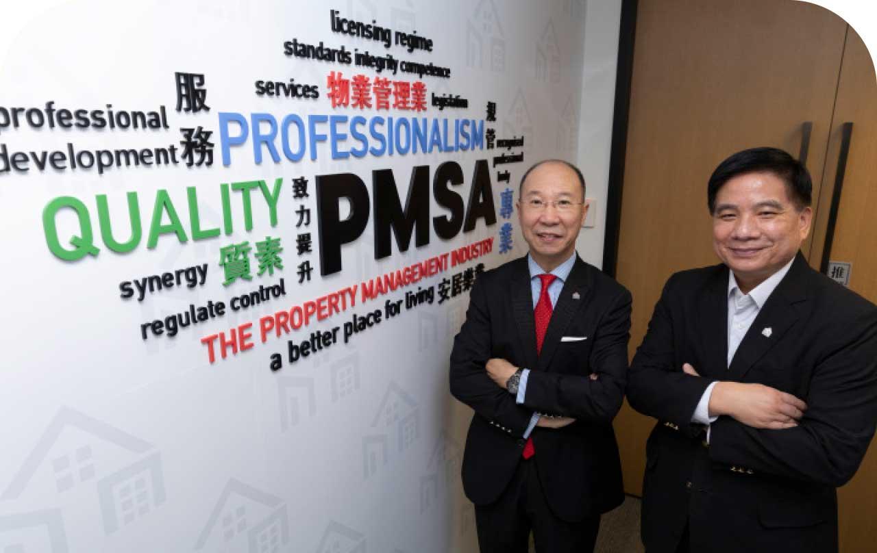 物業管理業監管局