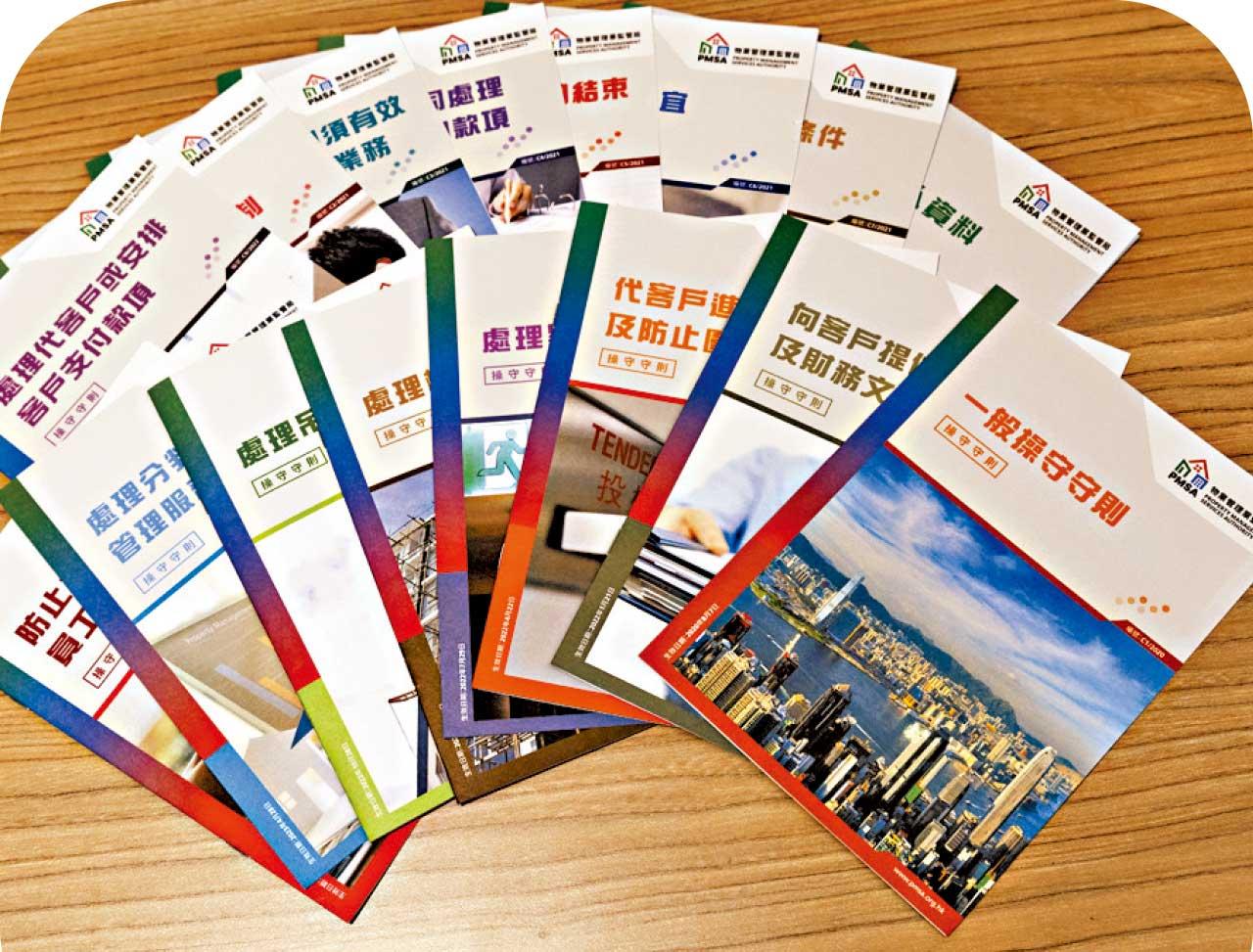 物業管理業監管局