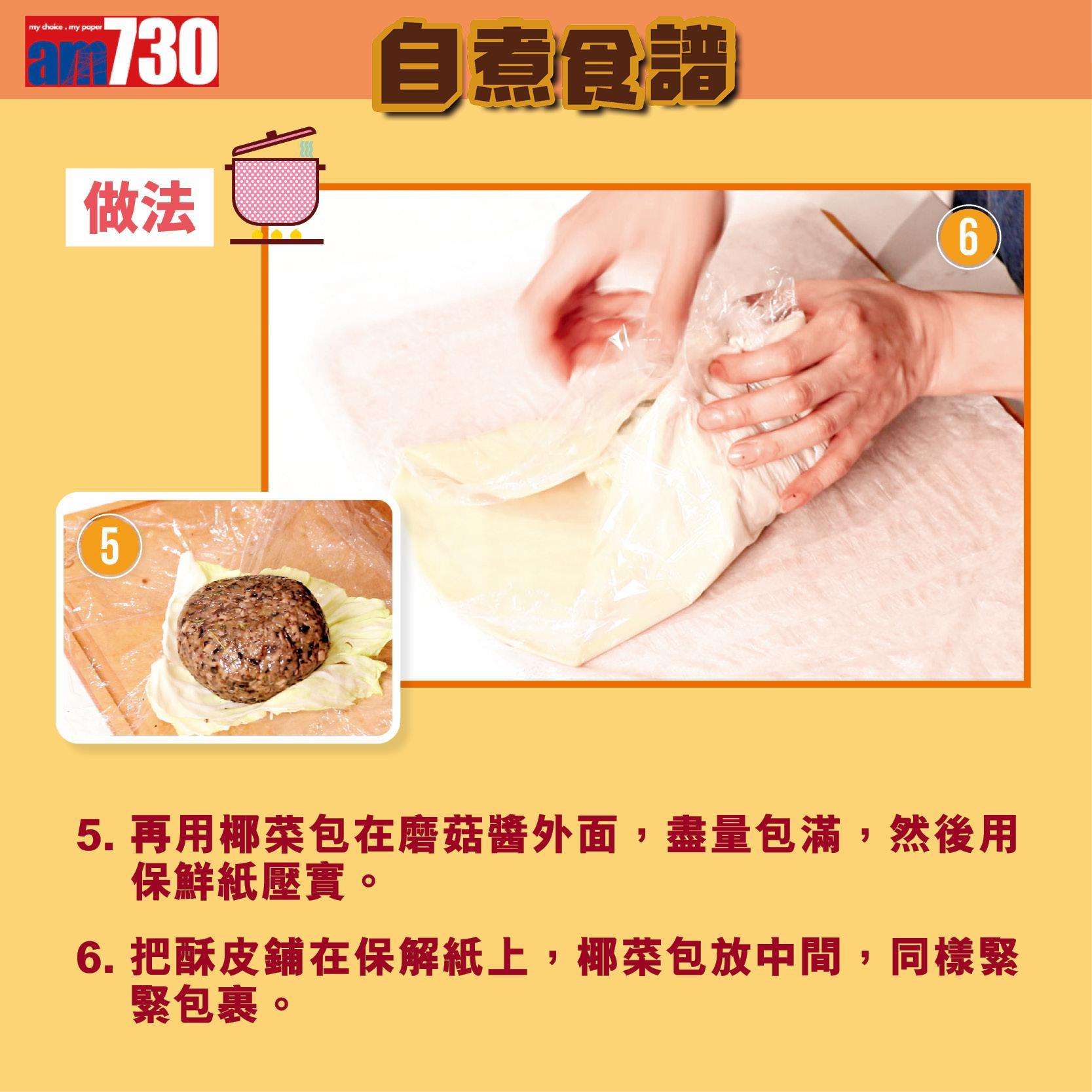 食譜|素菜版威靈頓牛柳用紅菜頭更健康。(am730製圖)