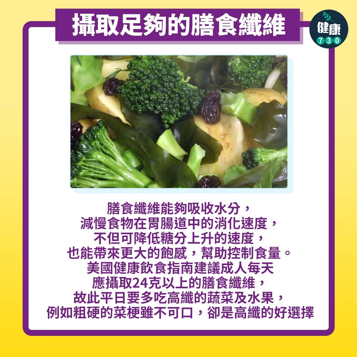 減肥︱穩定胰島素助減重(am730製圖)