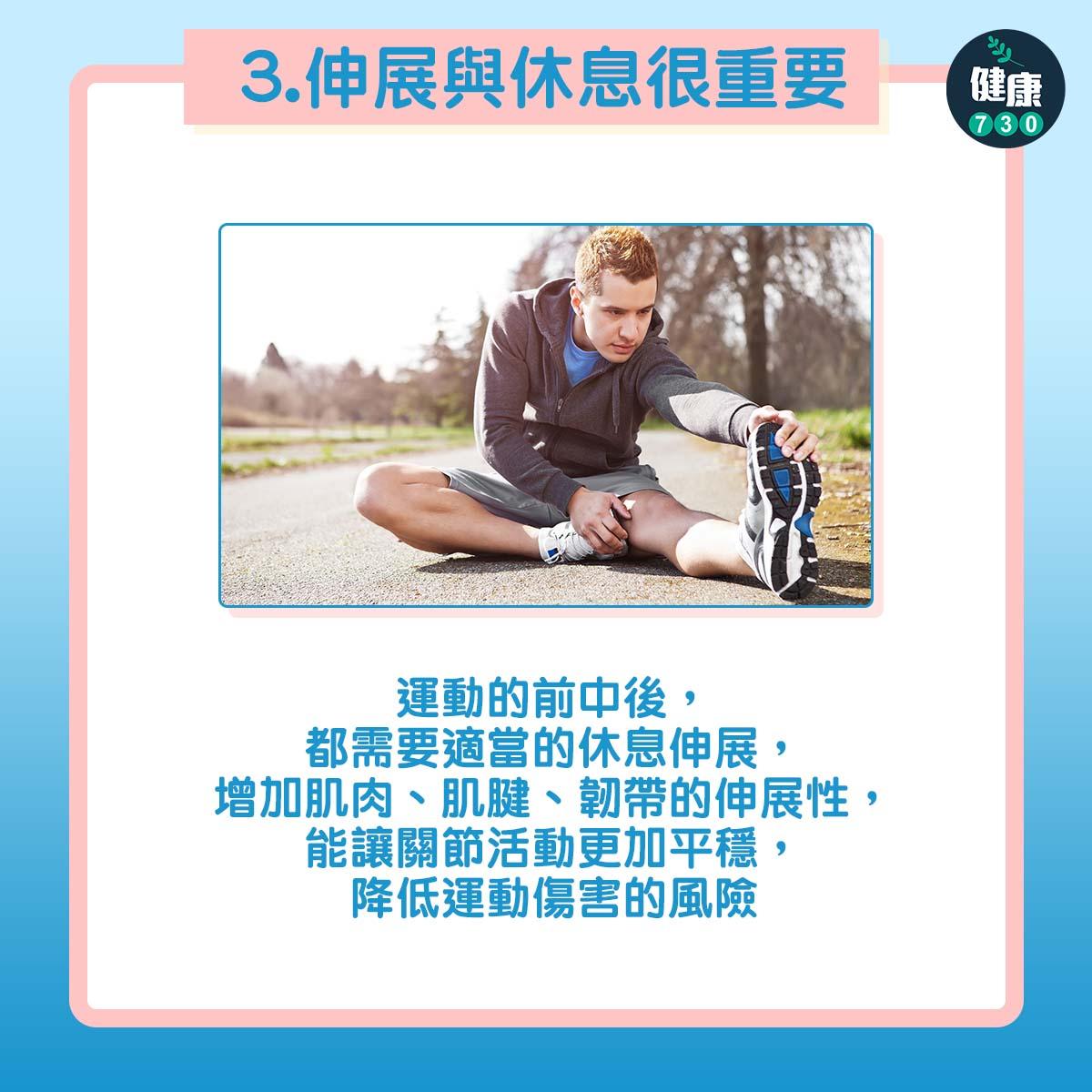 安全運動避免傷膝方法