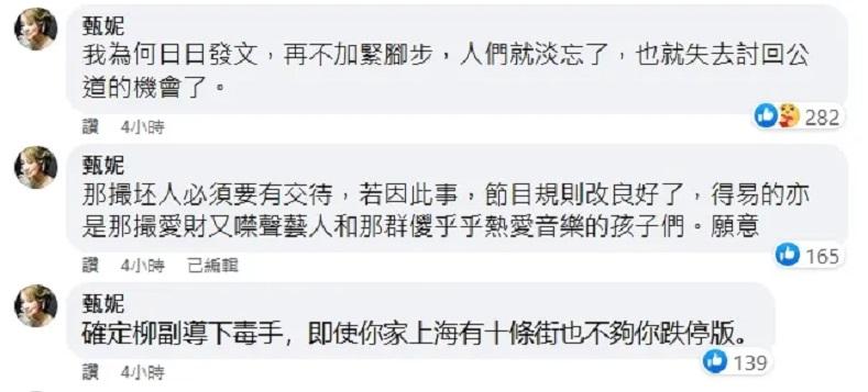 甄妮連日發文鬧爆《好聲音》。