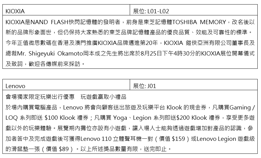 電腦節2023優惠|展商優惠