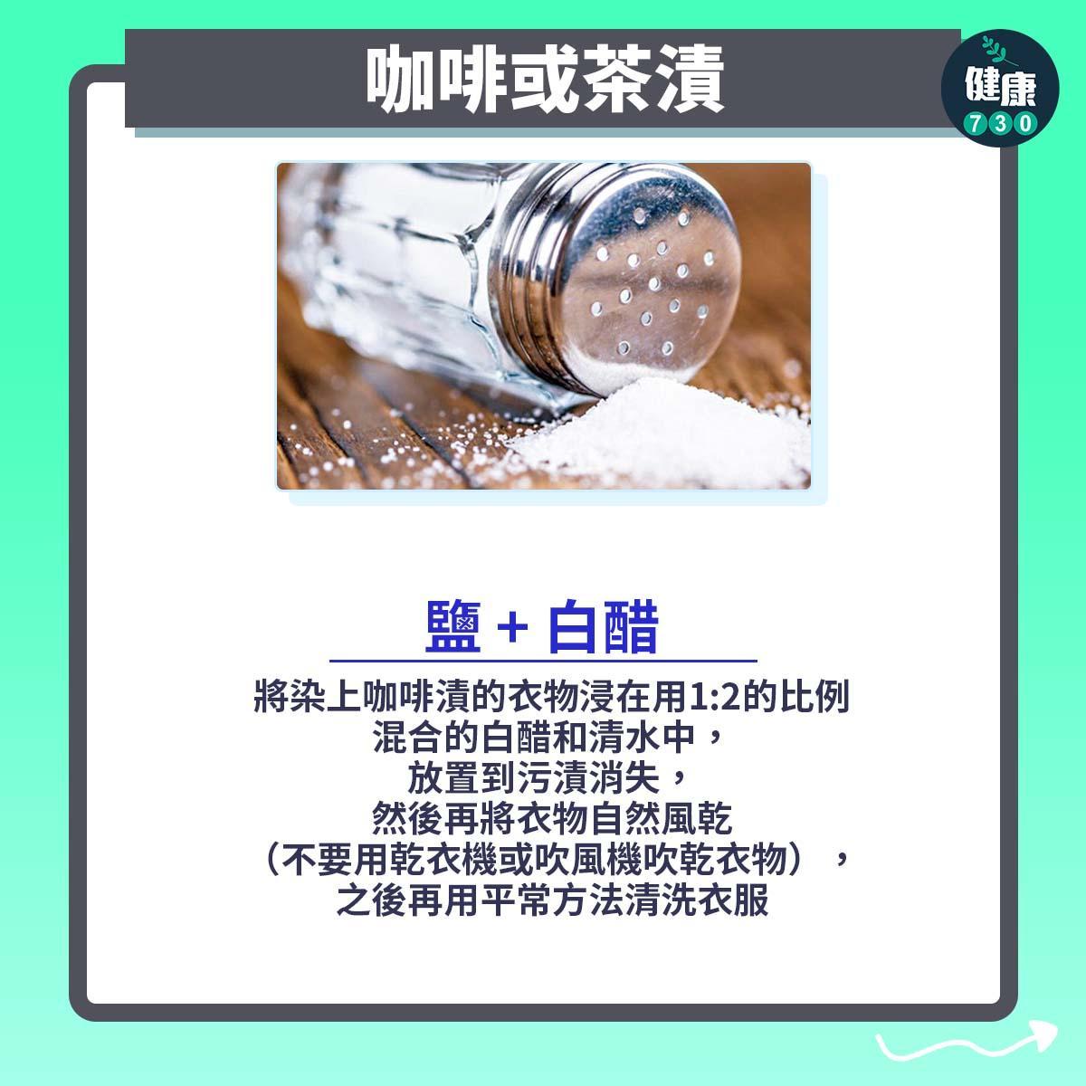 6種去污漬貼士,包括茶潰、咖啡漬等。(am730製圖)