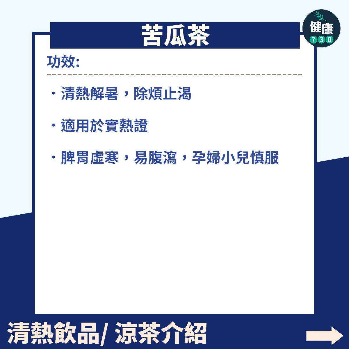 夏天食譜|清熱氣下火湯水及飲品(am730)