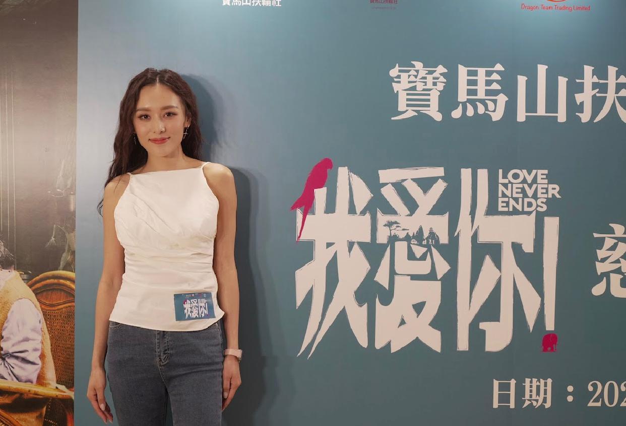 何珮瑜現身《我愛你!》慈善首映禮。