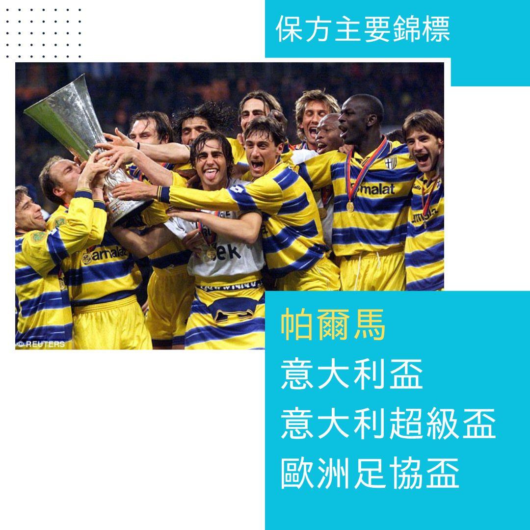 保方主要錦標及獎項。(am730製圖)