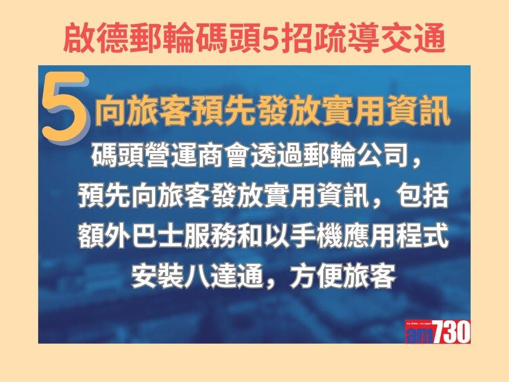 啟德郵輪碼頭疏導交通方法。(am730製圖)