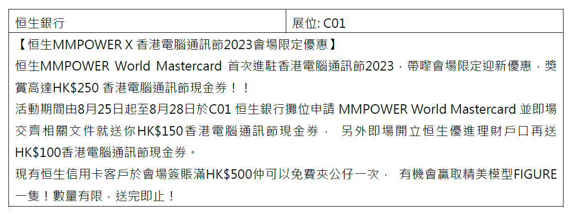 電腦節2023優惠|展商優惠