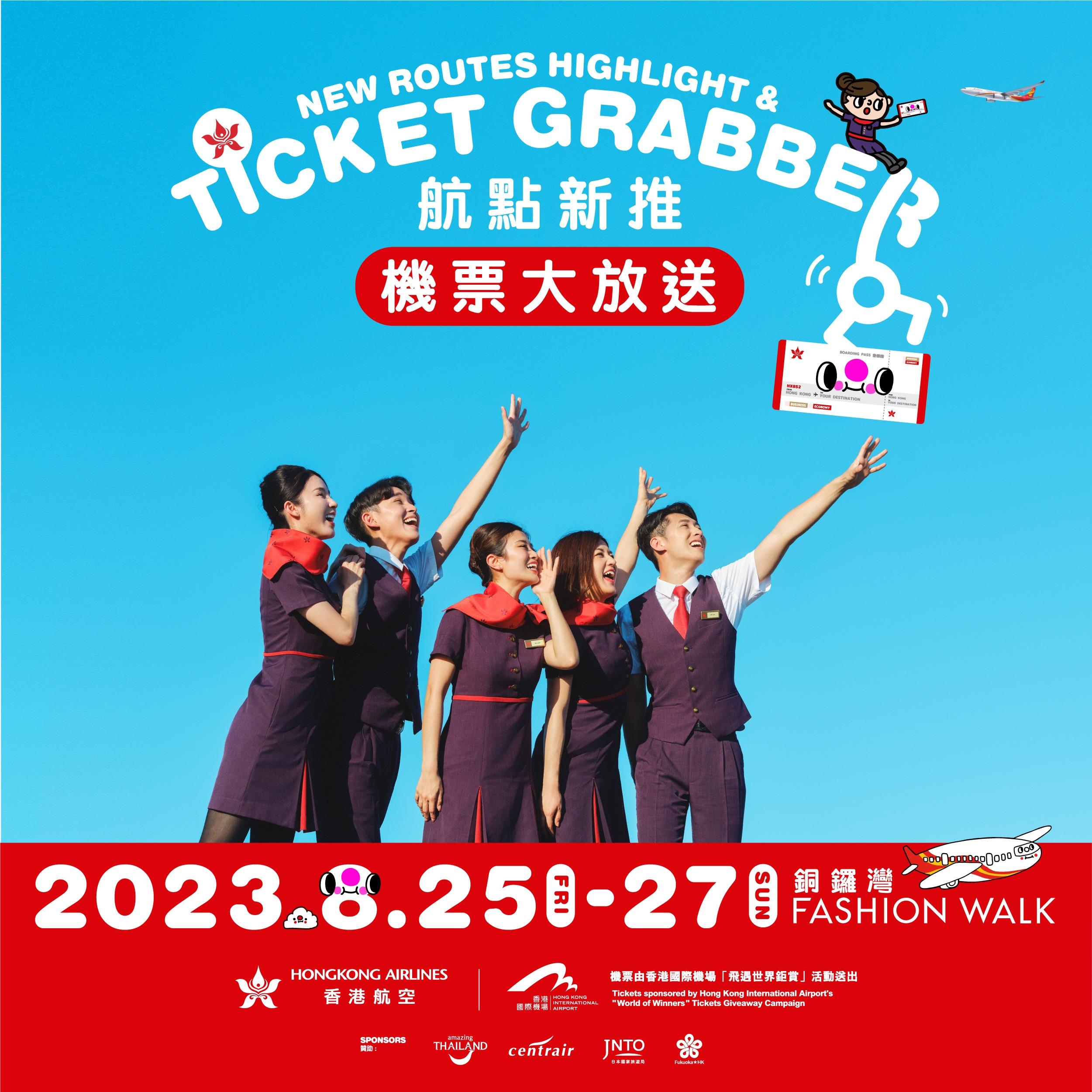 香港航空於Fashion Walk派逾1,000張免費機票